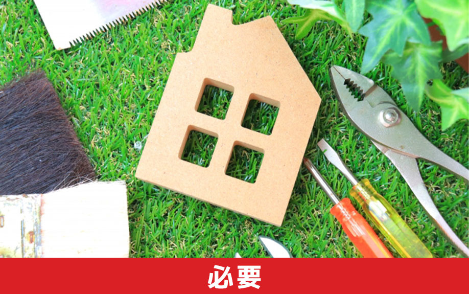 リノベーションで建築確認申請が必要なパターン