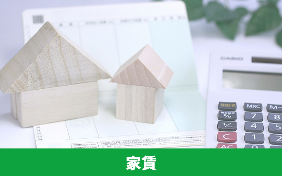 賃貸物件と持ち家を比較1.家賃を含めた出費の違い