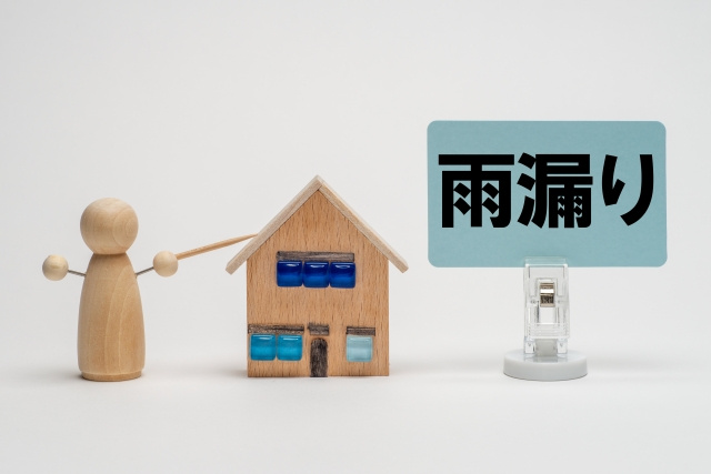 雨漏りをした自宅を高く売却する方法とは