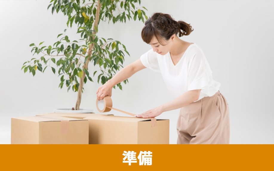 マンションのリノベーション前の準備