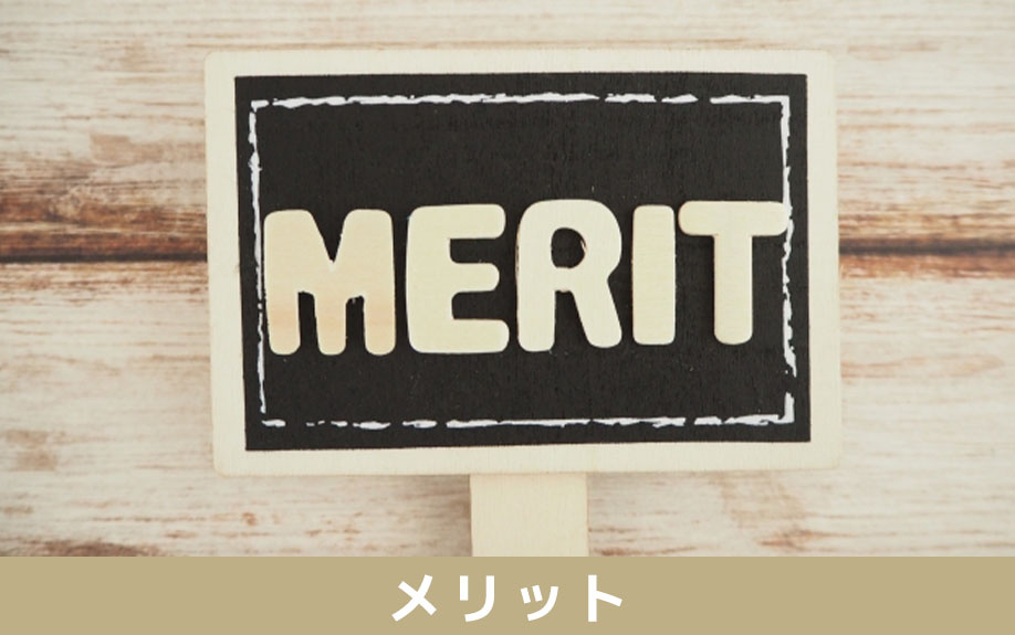 収益物件を売却するメリット