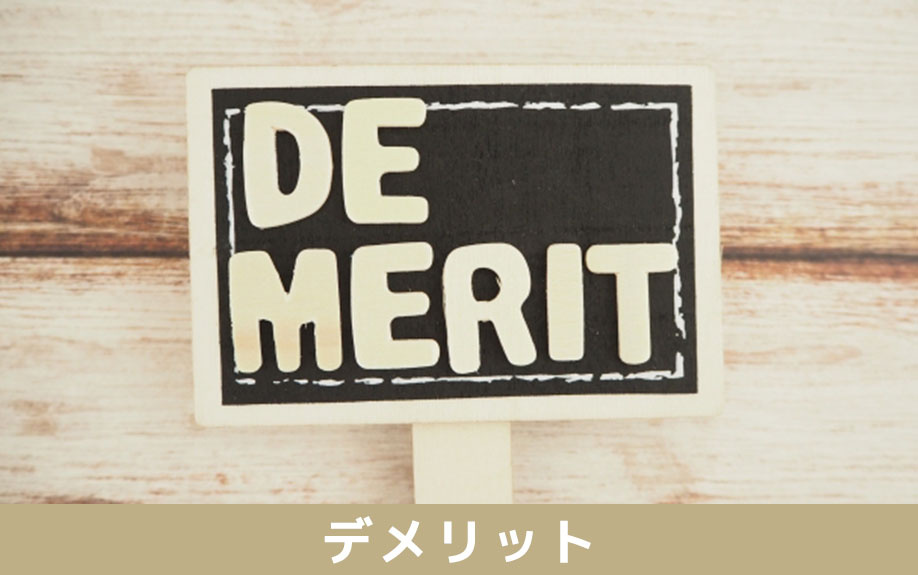 収益物件を売却するデメリット