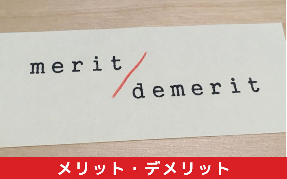 メゾネットタイプのマンションを購入するメリット・デメリット