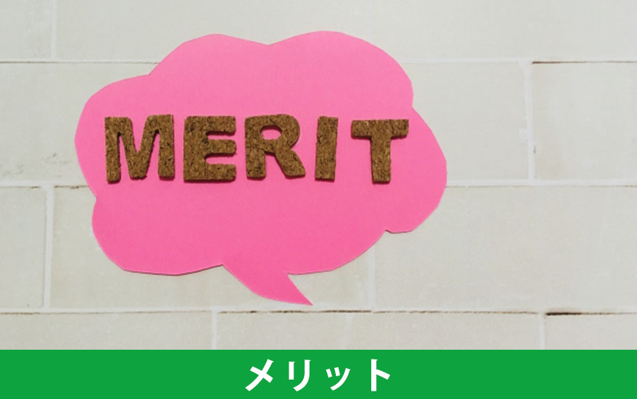 賃貸物件探しでシェアハウスを選ぶメリットとは
