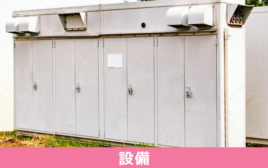 マンションに設置されている防災設備