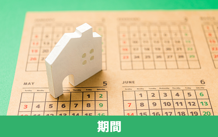 不動産売却後に確定申告をおこなう期間と場所