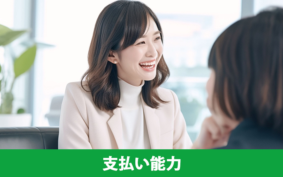 賃貸物件の入居審査は家賃の支払い能力が重要