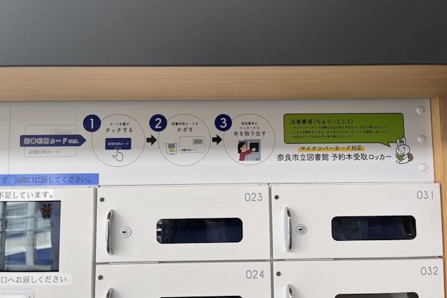 図書利用カード ロッカー使用手順