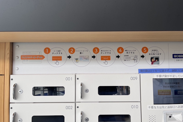 マイナンバーカード ロッカー使用手順