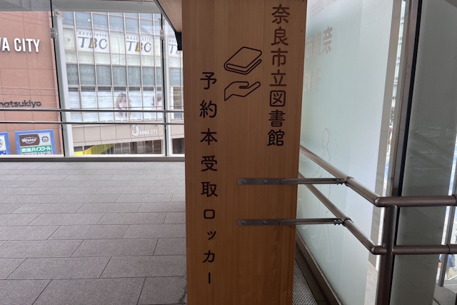 図書受取ロッカーとはどのようなもの?