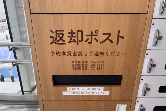 奈良市 予約本受取ロッカー 返却ポスト