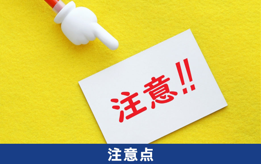 建築基準法によるオフィスづくりの注意点