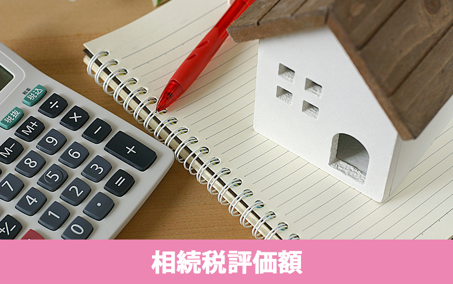 借地権割合をもとにした相続税評価額の計算方法とは