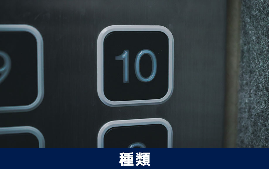 賃貸管理におけるエレベーターの保守点検の契約の種類