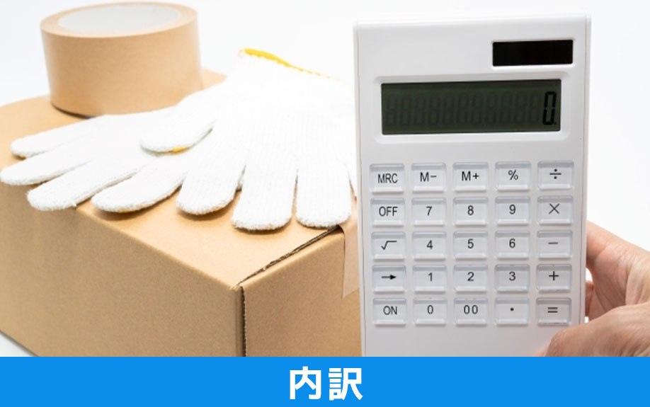 オフィス移転にかかる費用の内訳