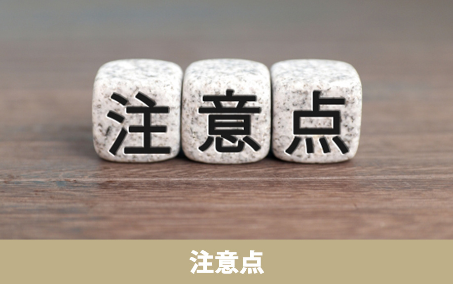 家の売却時の解体費用で補助金を受けるときの注意点