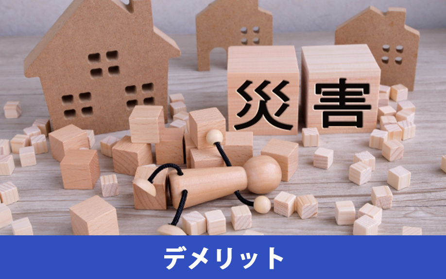 地目が山林の土地を購入して家を建てるデメリット