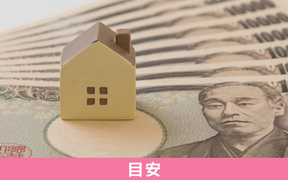 手取り30万円での目安家賃