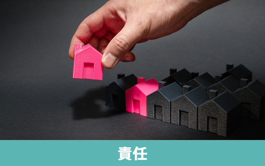 空き家火災の発生にともなう責任の所在