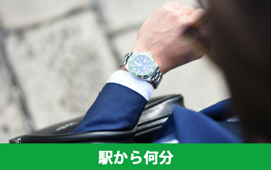 駅近の賃貸物件は駅から何分以内?