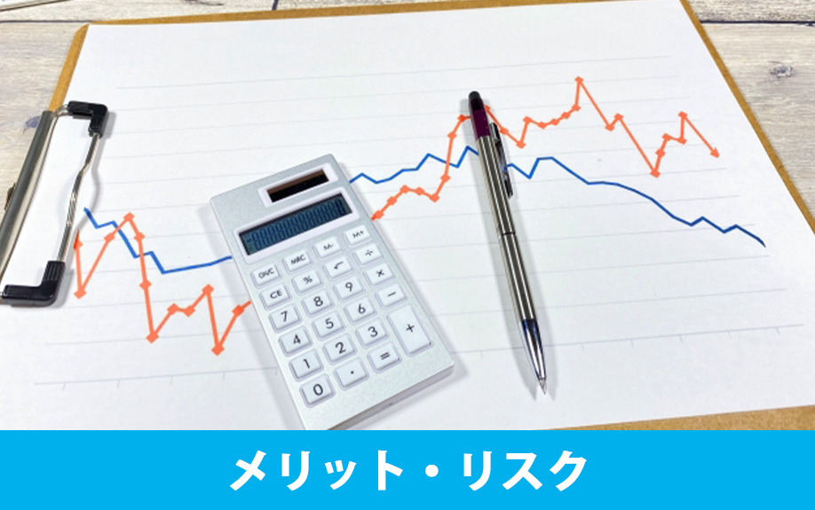 不動産投資のそれぞれの仕組みのメリット・リスク