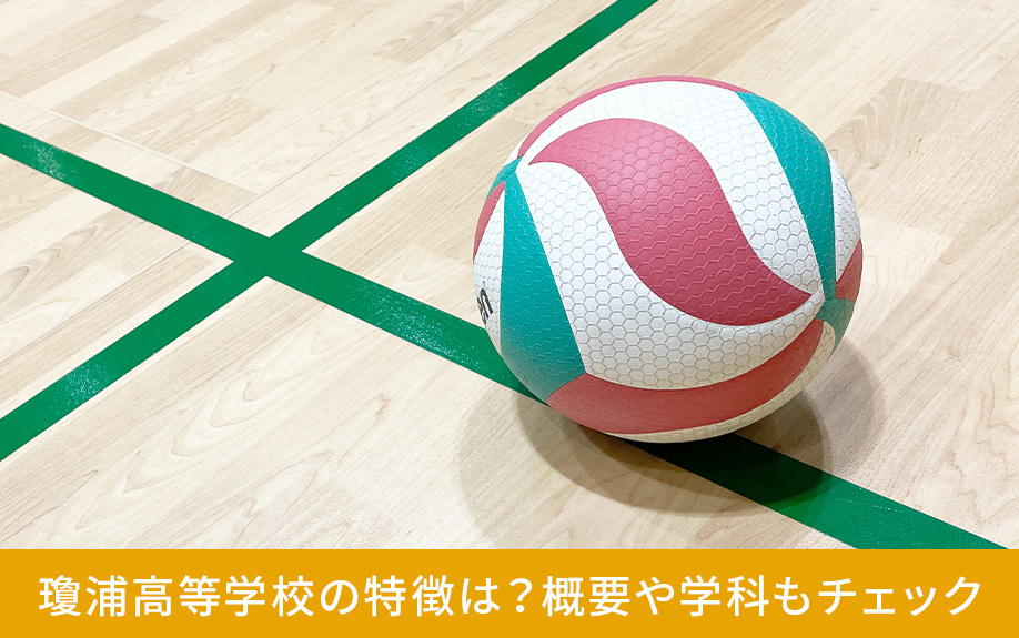 長崎市にある瓊浦高等学校の特徴