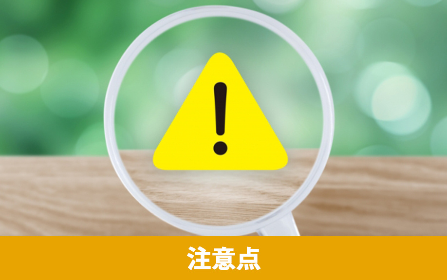 中古マンション購入の流れで押さえておきたい注意点