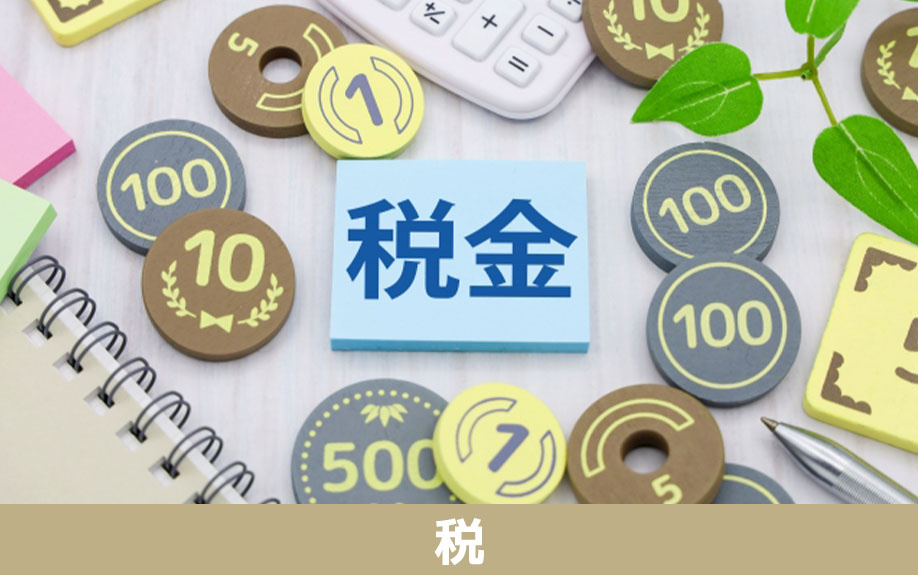 事故物件と相続税の関係性