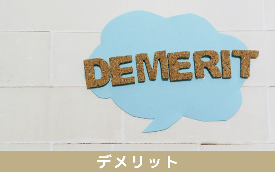 事故物件を相続することによる将来的なデメリットはある?