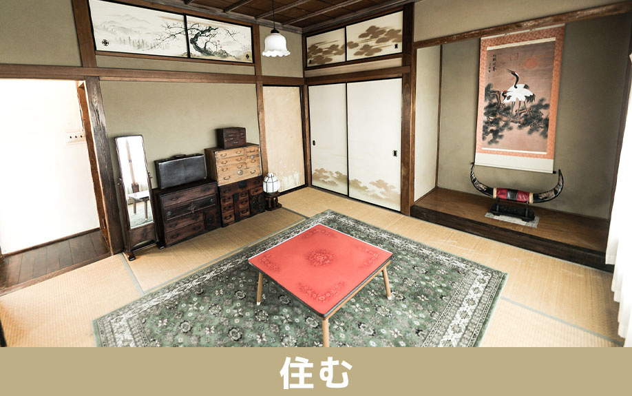 空き家の放置はもったいない!空き家に住む場合のメリット