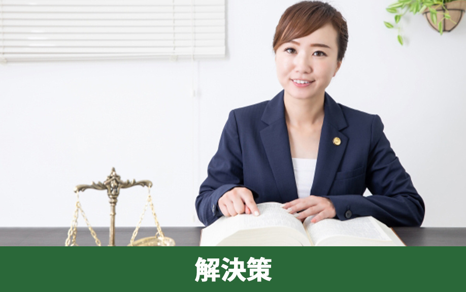 相続の遺産分割協議が揉めた際の解決策
