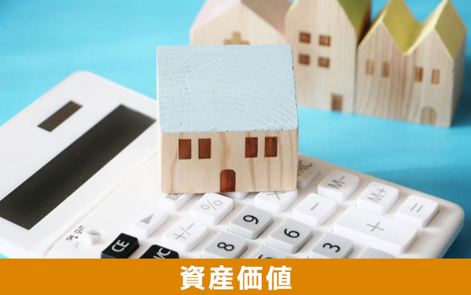 事故物件のリノベーションは資産価値維持に有効?