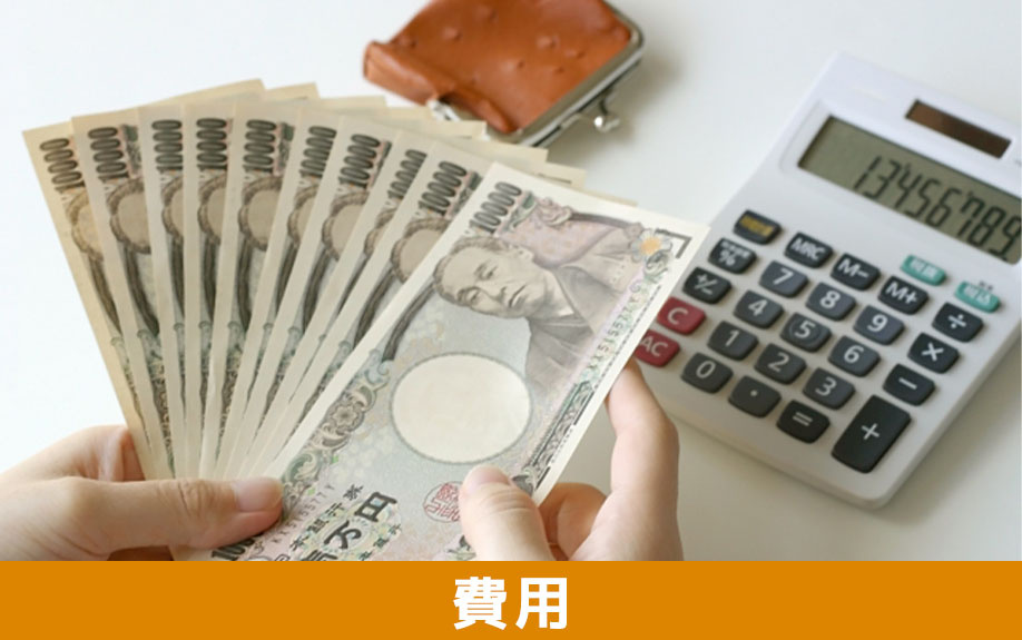 事故物件のリノベーションにかかる費用