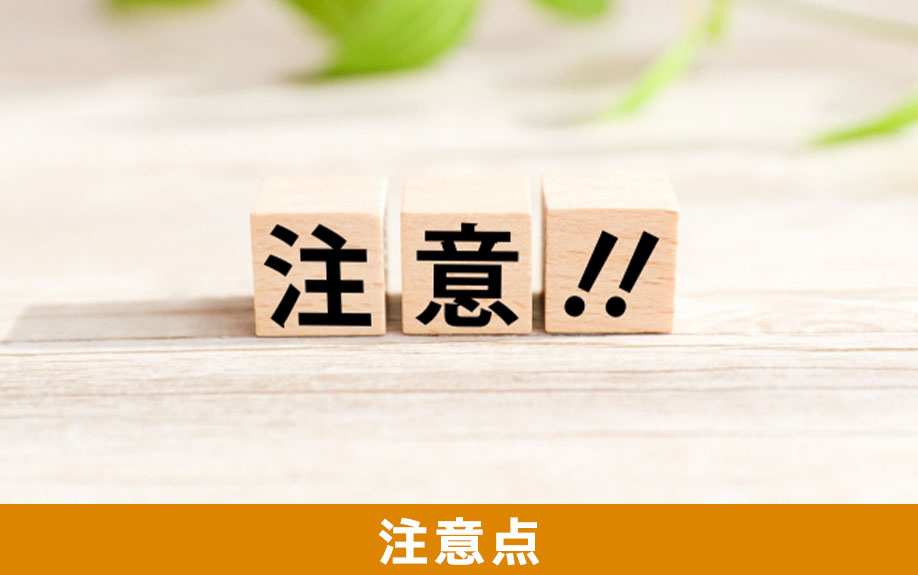 屋根付き駐車場を設置するときの注意点