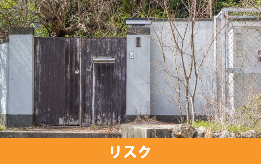 共有名義の空き家を放置するリスク