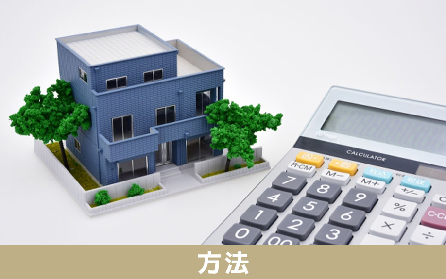 不動産売却を遠方からおこなう方法