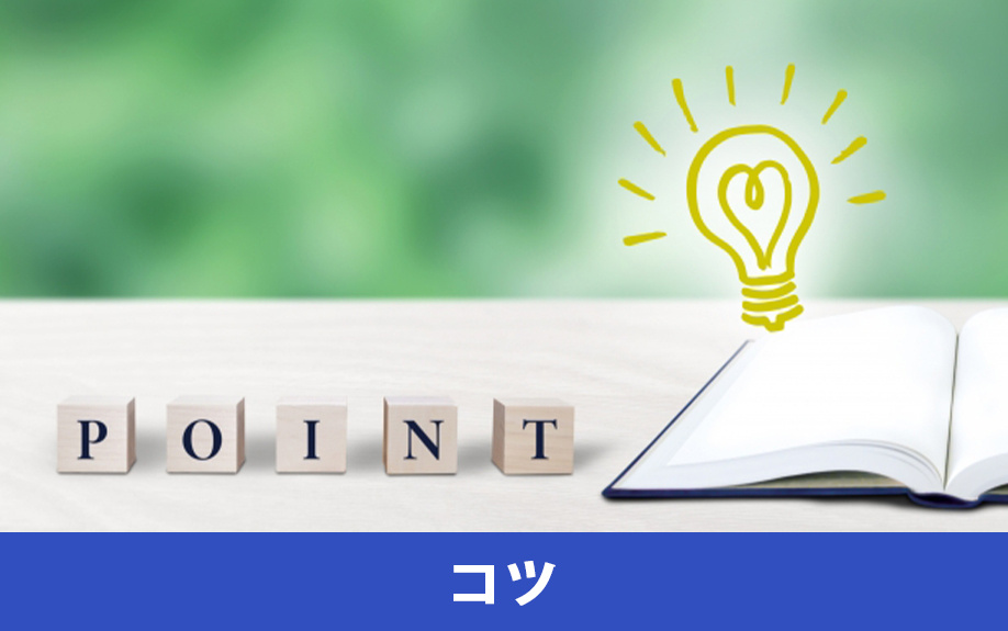 後悔しない土地購入のコツと注意点