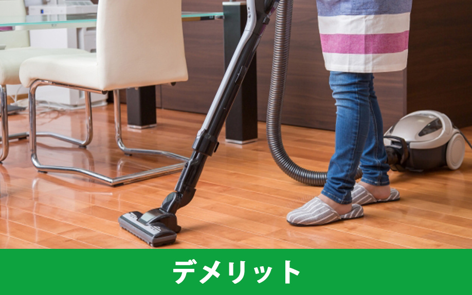 20畳の広さがあるリビングのデメリット