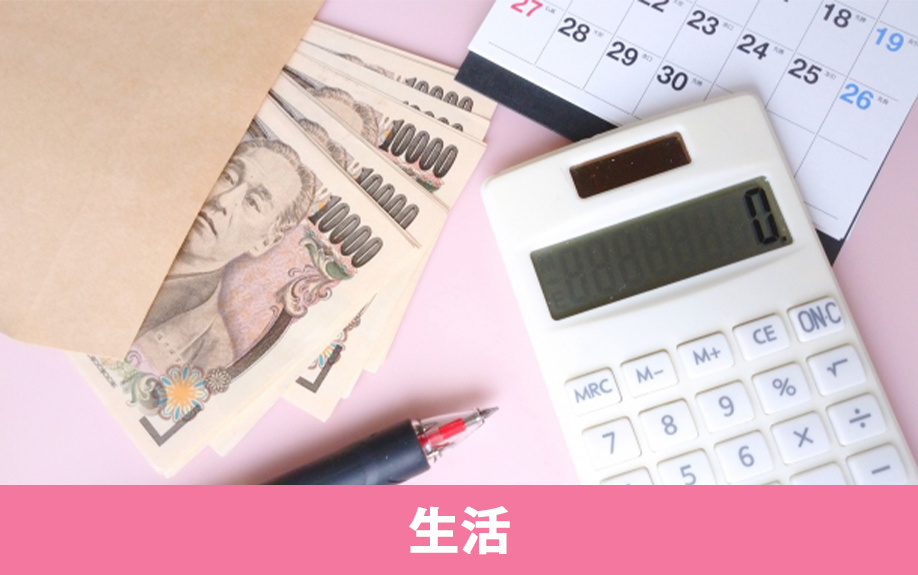 家賃を決めるときに知っておきたい年収400万円の生活レベル