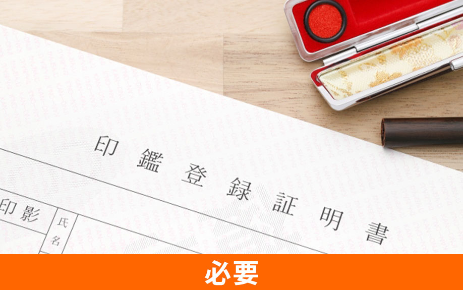 不動産売却で印鑑証明が必要な理由