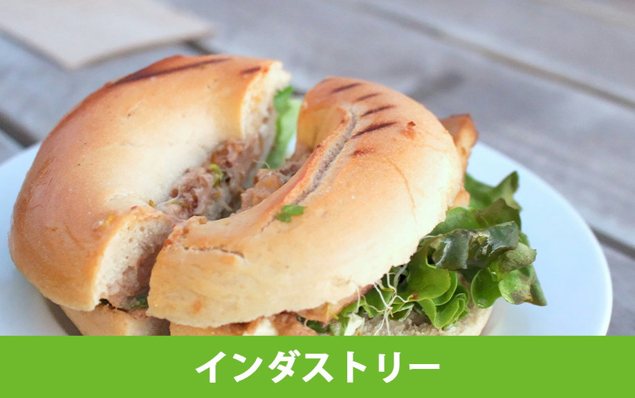 イートインがある総社市のおすすめのパン屋③INDUSTRY(インダストリー)