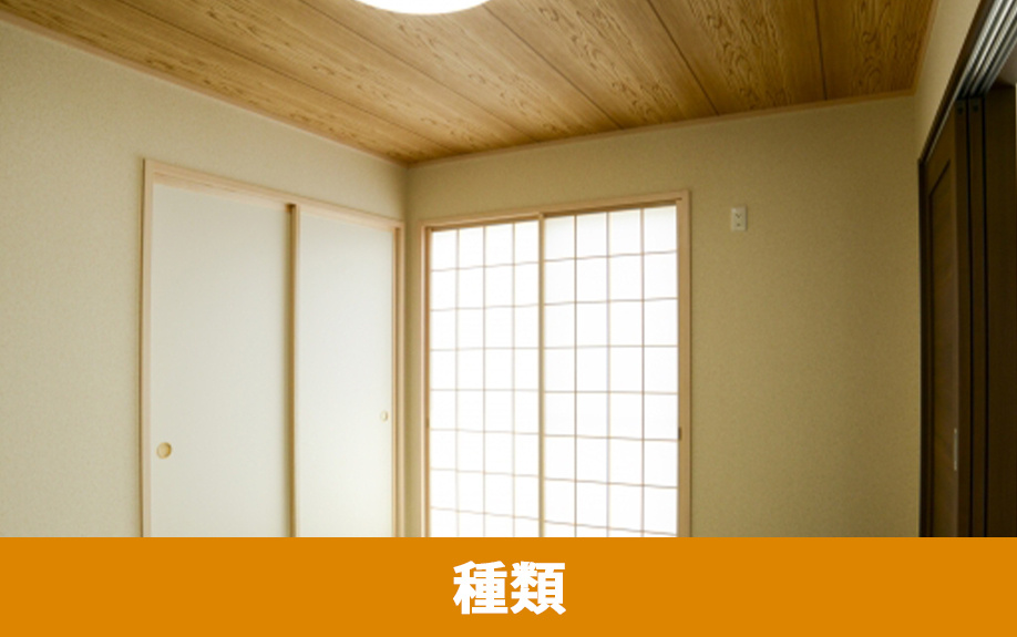 和室の天井で可能なリノベーションの種類