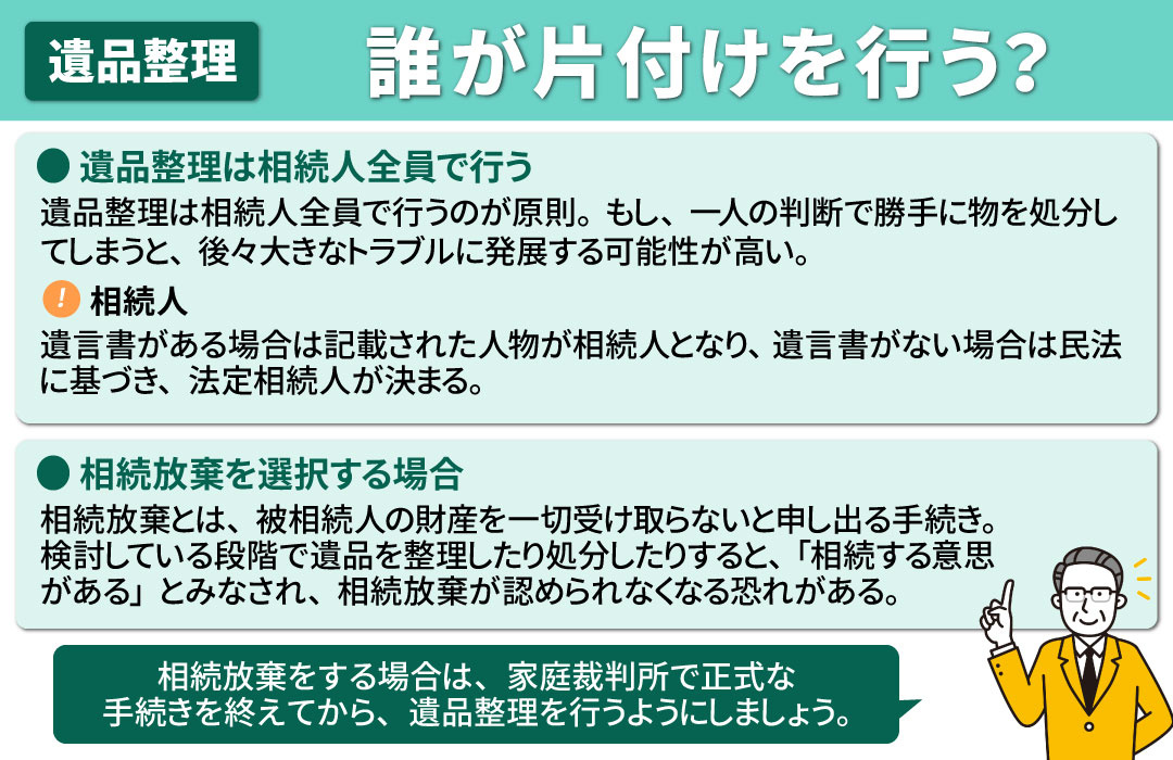 不動産売却前には遺品整理が必要!誰が片付けを行う?
