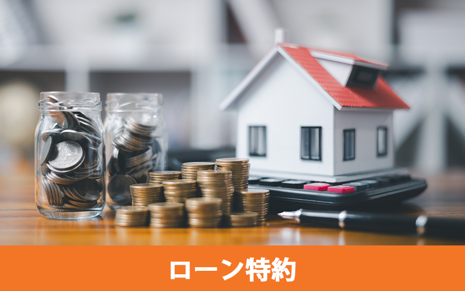 不動産売買契約を解除できるローン特約とは何か?