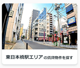 東日本橋駅エリアの賃貸物件を探す