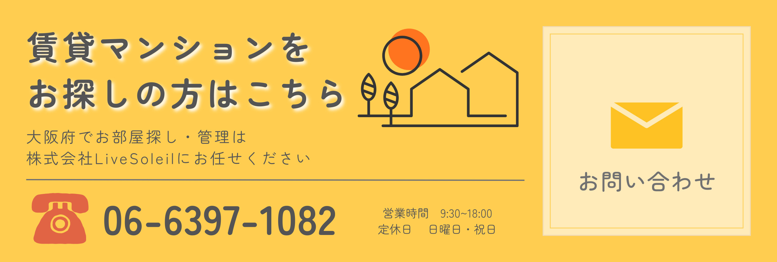 お問い合わせ