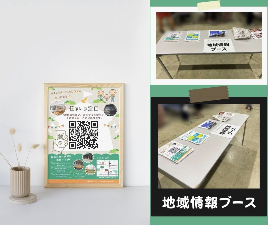 地域情報ブース