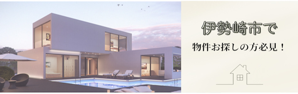 伊勢崎市物件一覧