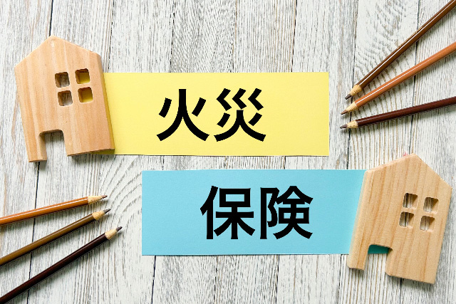 火災保険の主な種類