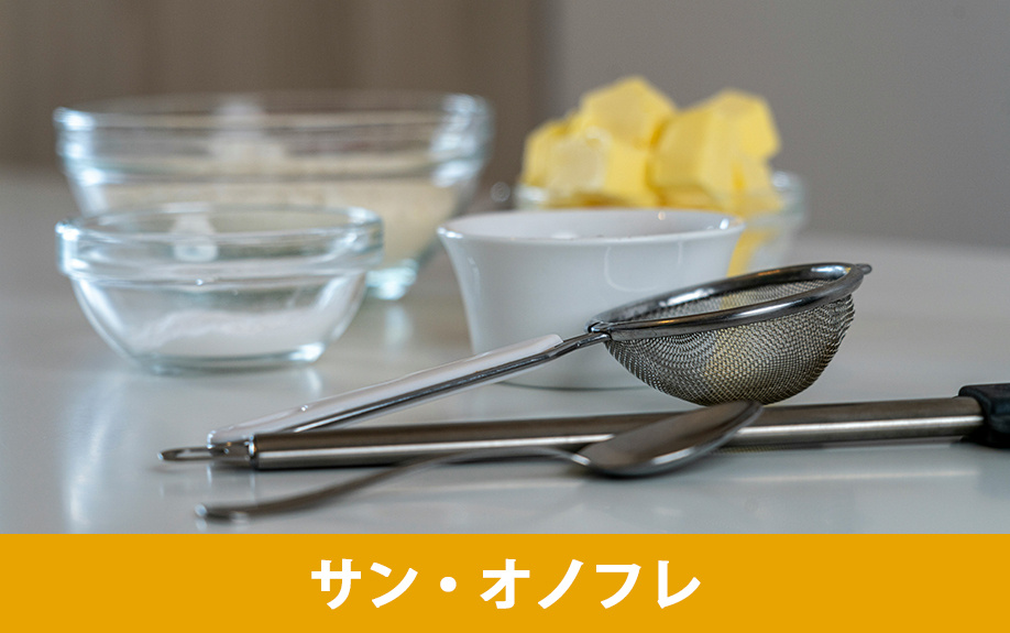 西彼杵郡にあるおすすめのケーキ店②「サン・オノフレ」